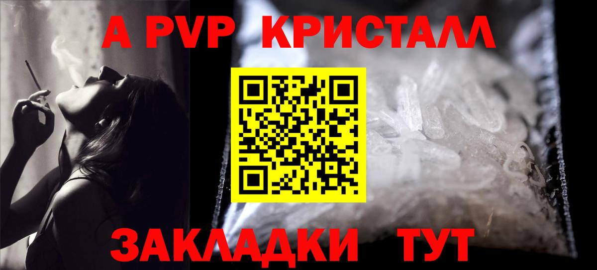 A-PVP крисы CK Апшеронск