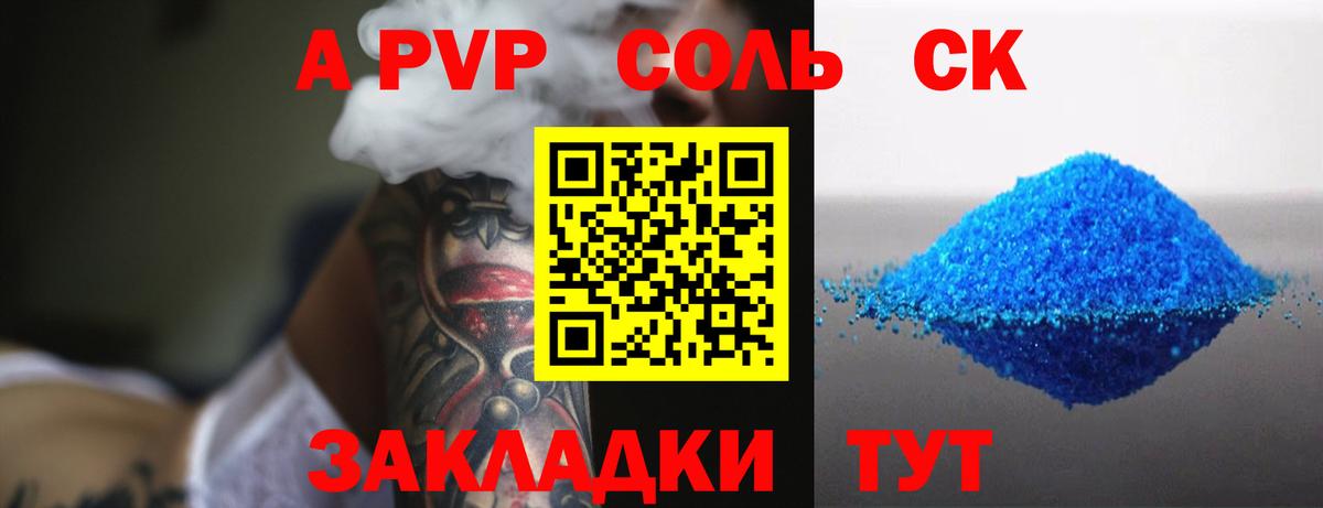 Апшеронск  А ПВП крисы CK  Вход с VPN  Alpha PVP  А ПВП мука 