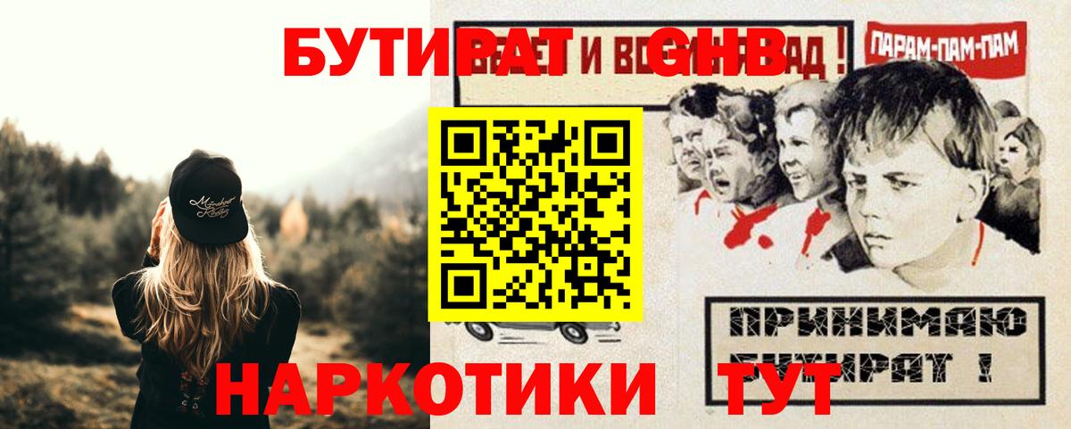 БУТИРАТ  БУТИРАТ BDO 33%  Вход с VPN  Апшеронск 