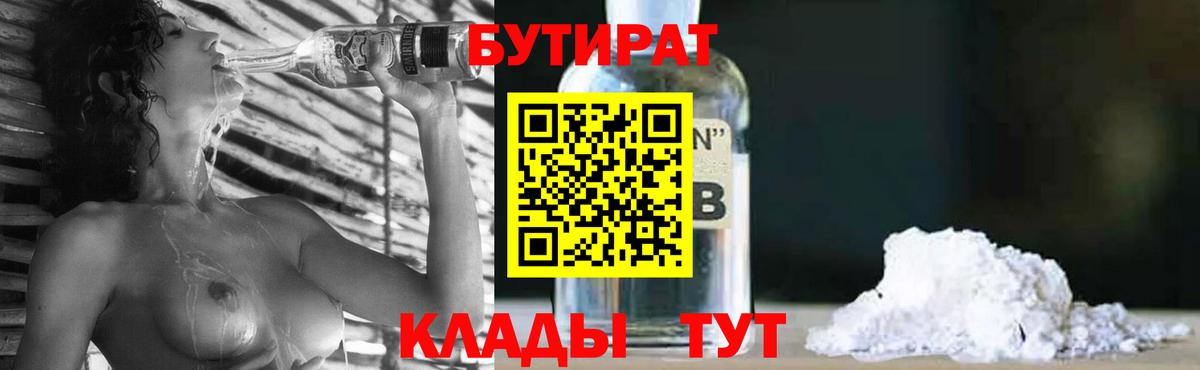 Бутират вода Апшеронск