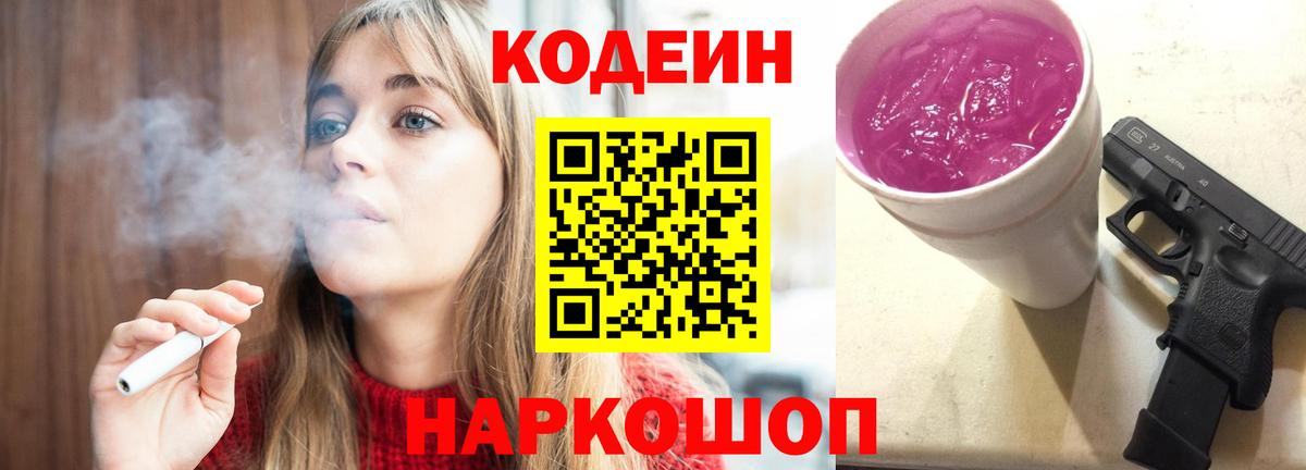 Кодеиновый сироп Lean напиток Lean (лин)  Вход с VPN  Апшеронск  Codein напиток Lean (лин) 