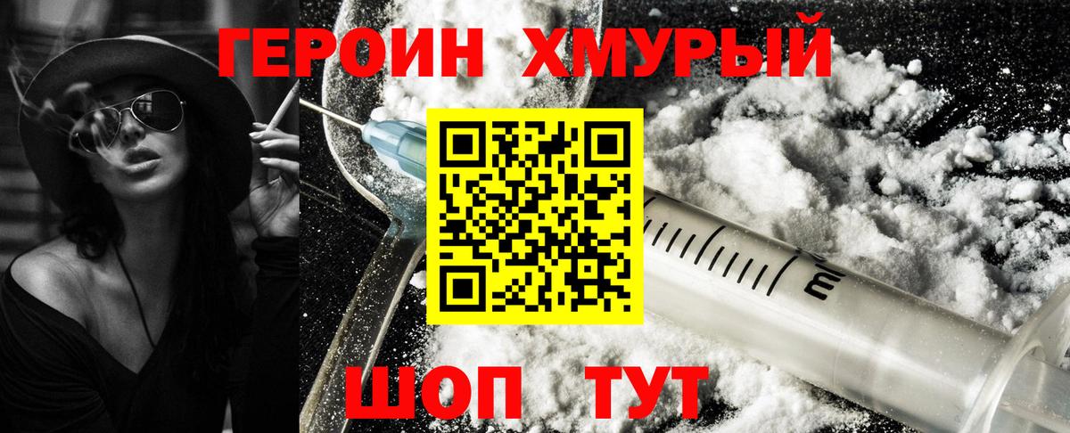 ГЕРОИН VHQ Апшеронск