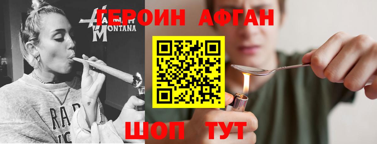 Героин  ГЕРОИН хмурый  Вход с VPN  Апшеронск 
