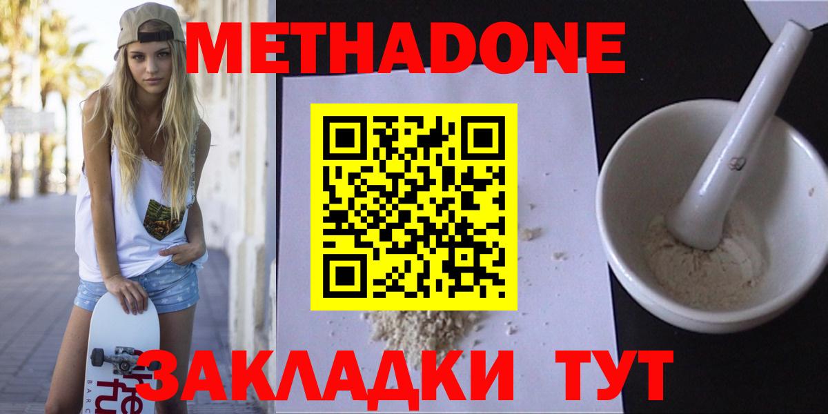 Апшеронск  МЕТАДОН кристалл  Вход с VPN 